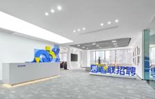 智联招聘上海总部办公室装修