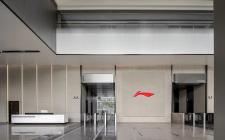 李宁体育用品有限公司办公大楼设计